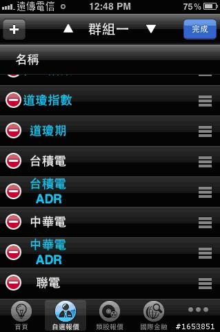 遠傳e券商 iPhone大放送!果然好用!
