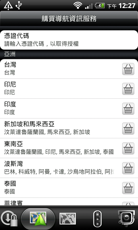 拜託.請大家幫我解決Desire HD 內建location軟體使用問題