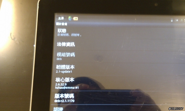 白牌 (飛觸二代)10吋螢幕的Andorid 2.1 Pad 心得分享。