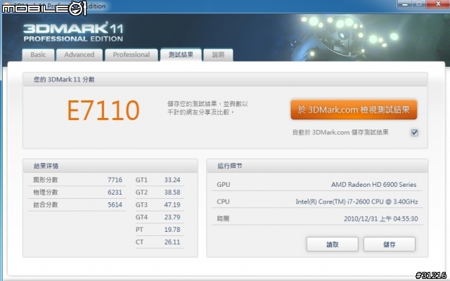 體驗極速開核的快感 技嘉HD6950
