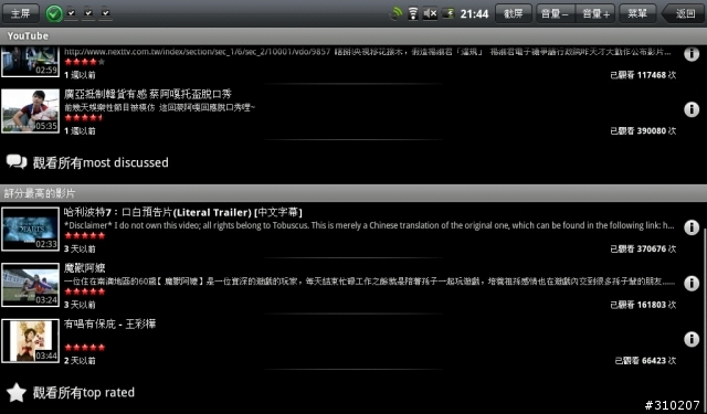 白牌 (飛觸二代)10吋螢幕的Andorid 2.1 Pad 心得分享。