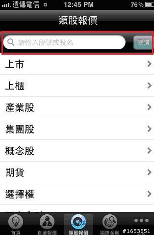 遠傳e券商 iPhone大放送!果然好用!