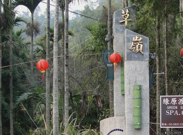 阿里山遊記~太和傳說