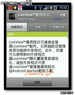 Sony Ericsson LiveView 賞味文