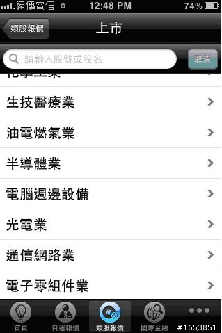 遠傳e券商 iPhone大放送!果然好用!
