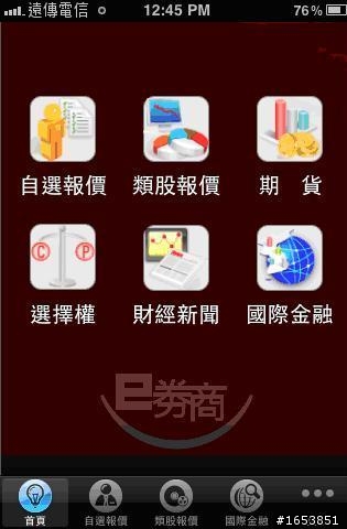 遠傳e券商 iPhone大放送!果然好用!