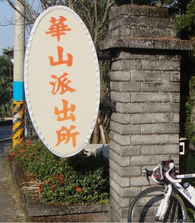 阿里山遊記~太和傳說