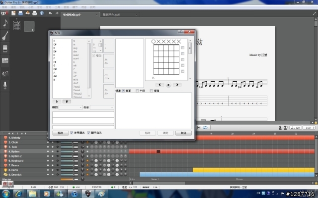 吉他友的好幫手 Guitar Pro 6 開箱