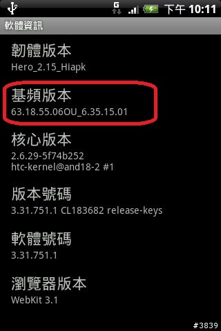 HTC HERO 刷機方法教學