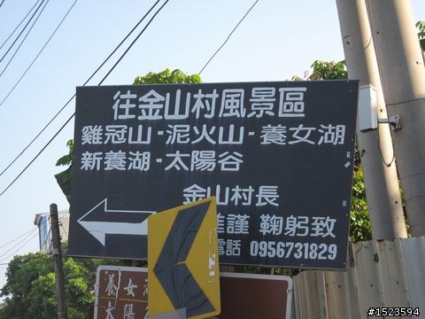 中寮山支線尋幽訪勝 ~ 養女湖、泥火山