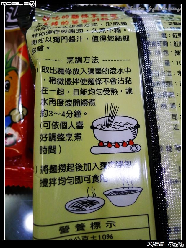 3Q總鋪 關廟麵