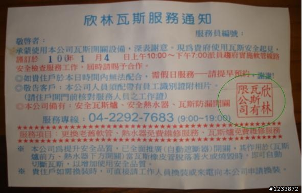 欣林瓦斯與欣林天然氣傻傻分不清