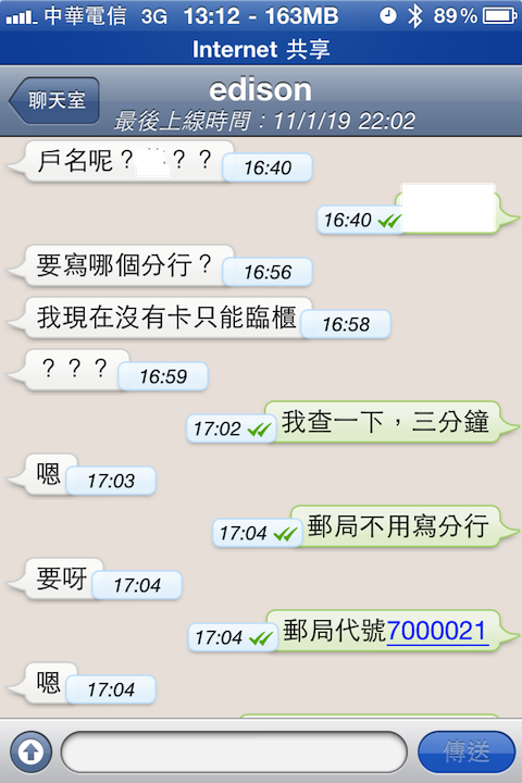 血的教訓--大家要小心不要被網友騙啦!希望不要再有下一個被騙的人了!!