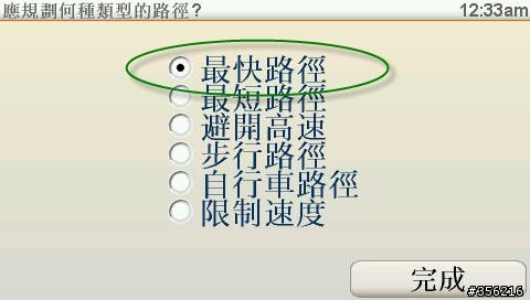 TomTom Taiwan Map IQ Routes 論證