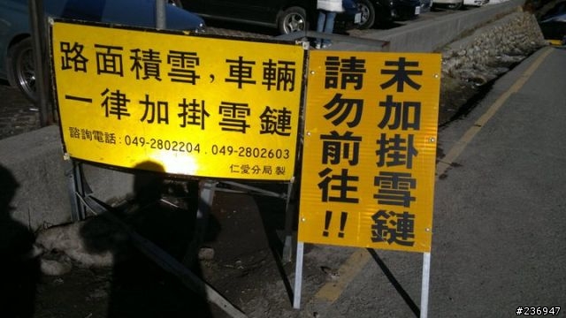 1/23 挑戰全程短袖上合歡山武嶺賞殘雪成功