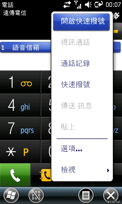 <i8000系統核心23152>6.5.3 LITE ROM,已經測試一個星期了,沒什麼問題