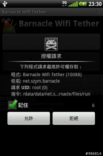 Android 2.1無線網路分享