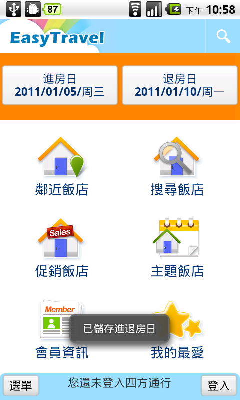 台灣專用旅遊軟體【四方通行台灣訂房】(EasyTravel)