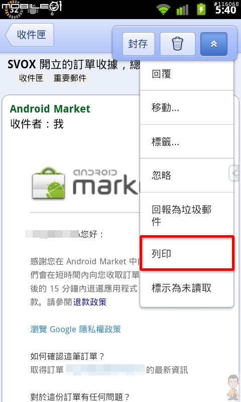 行動裝置也可以用Google雲端列印