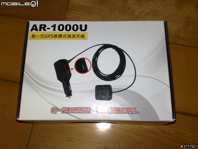 AR-1000U感應式強波天線 簡易開箱