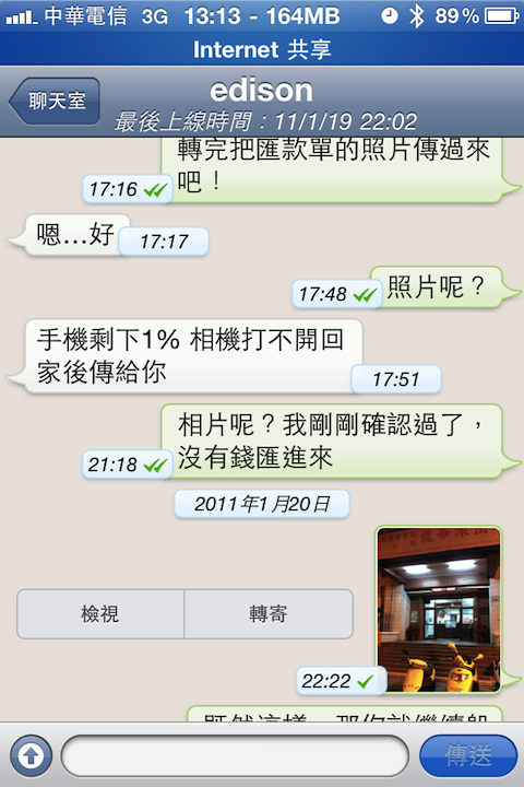 血的教訓--大家要小心不要被網友騙啦!希望不要再有下一個被騙的人了!!