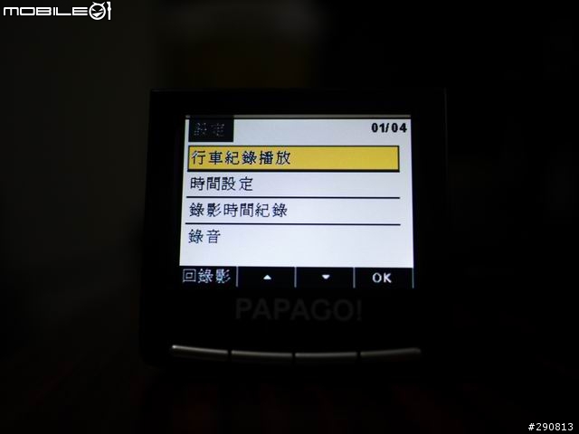 繼"終於有台灣大廠出行車紀錄器了"文章之後-PAPAGO P1 開箱~