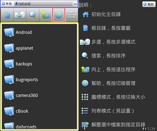 Android必備的重量級軟體-ES文件瀏覽器