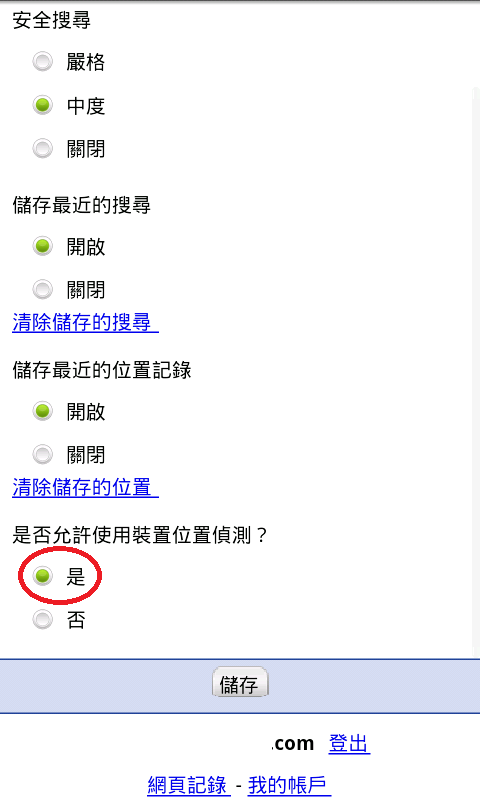 Desire 用行動上網無法定位...