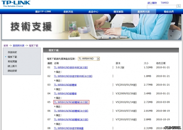 TL-WR841ND DD-WRT 韌體刷回原廠方式