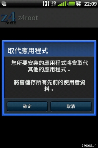 Android 2.1無線網路分享