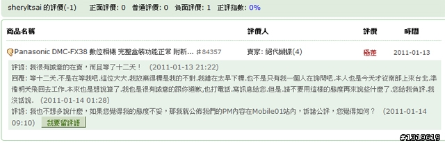 昨天在市集的交易過程,讓大家公評!