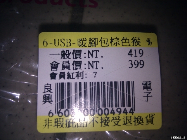 在良興買USB暖腳器的注意