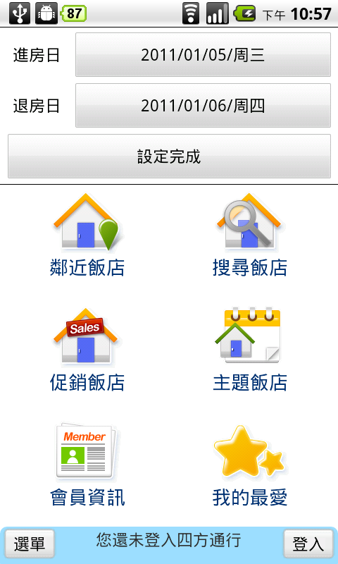 台灣專用旅遊軟體【四方通行台灣訂房】(EasyTravel)