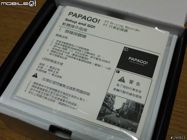 繼"終於有台灣大廠出行車紀錄器了"文章之後-PAPAGO P1 開箱~