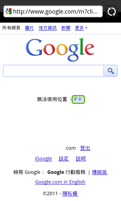 Desire 用行動上網無法定位...