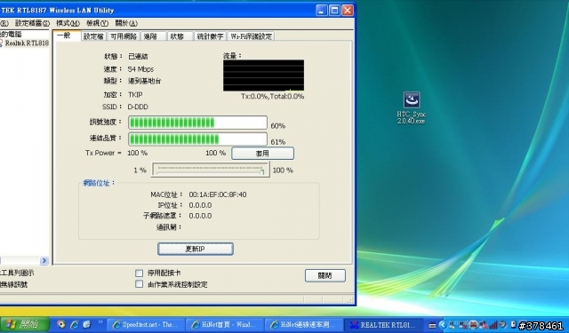 崴海尼可USB網路卡測試