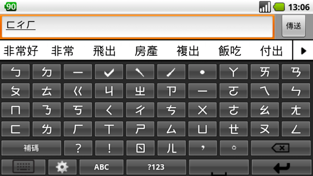 應該是最快的注音輸入法 IQQI注音輸入法
