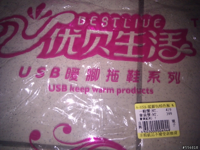 在良興買USB暖腳器的注意