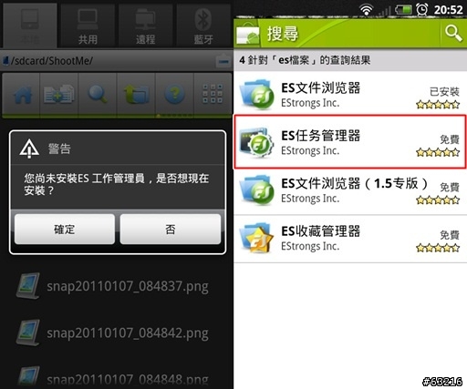 Android必備的重量級軟體-ES文件瀏覽器