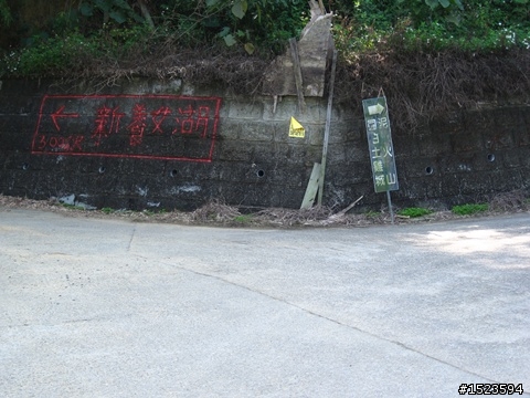 中寮山支線尋幽訪勝 ~ 養女湖、泥火山