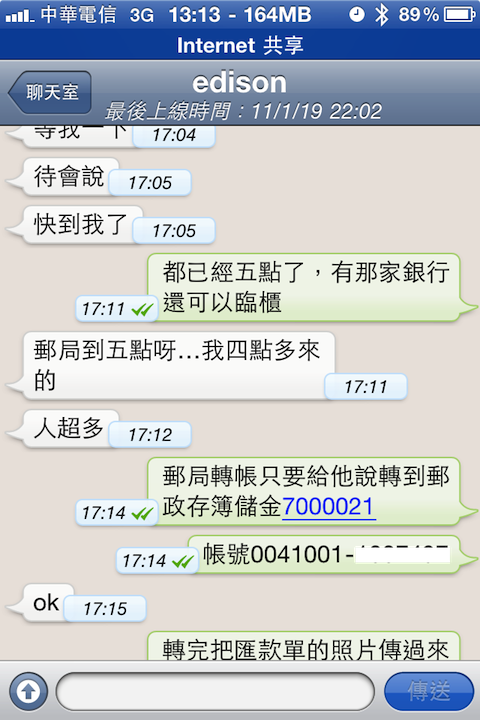 血的教訓--大家要小心不要被網友騙啦!希望不要再有下一個被騙的人了!!