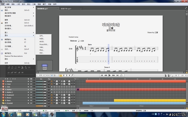 吉他友的好幫手 Guitar Pro 6 開箱