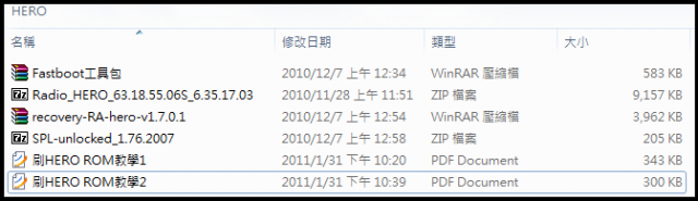 HTC HERO 刷機方法教學