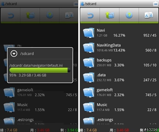 Android必備的重量級軟體-ES文件瀏覽器