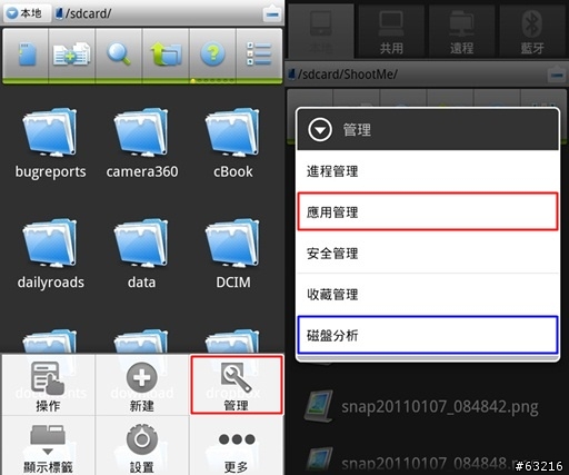 Android必備的重量級軟體-ES文件瀏覽器