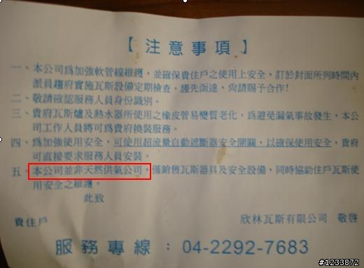 欣林瓦斯與欣林天然氣傻傻分不清