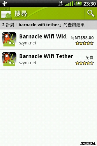 Android 2.1無線網路分享