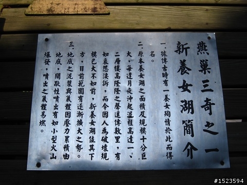 中寮山支線尋幽訪勝 ~ 養女湖、泥火山
