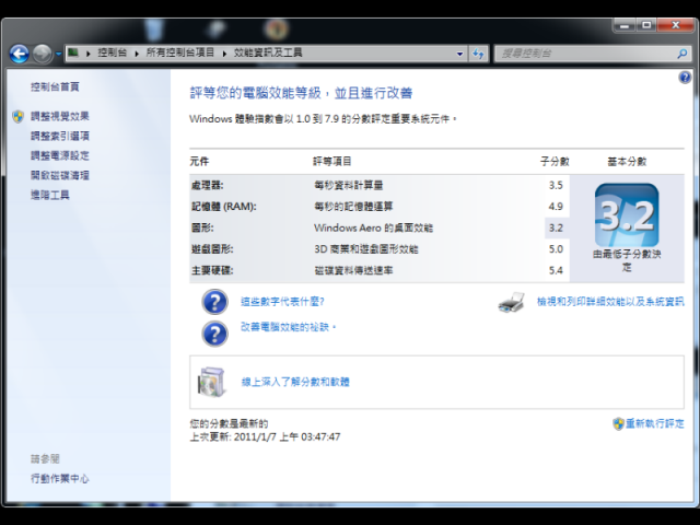 分享小筆電VX6 Win7 x86改為Win7 x64