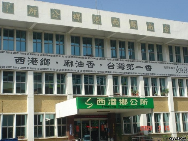 西港鄉﹑麻油香﹑台灣第一香!